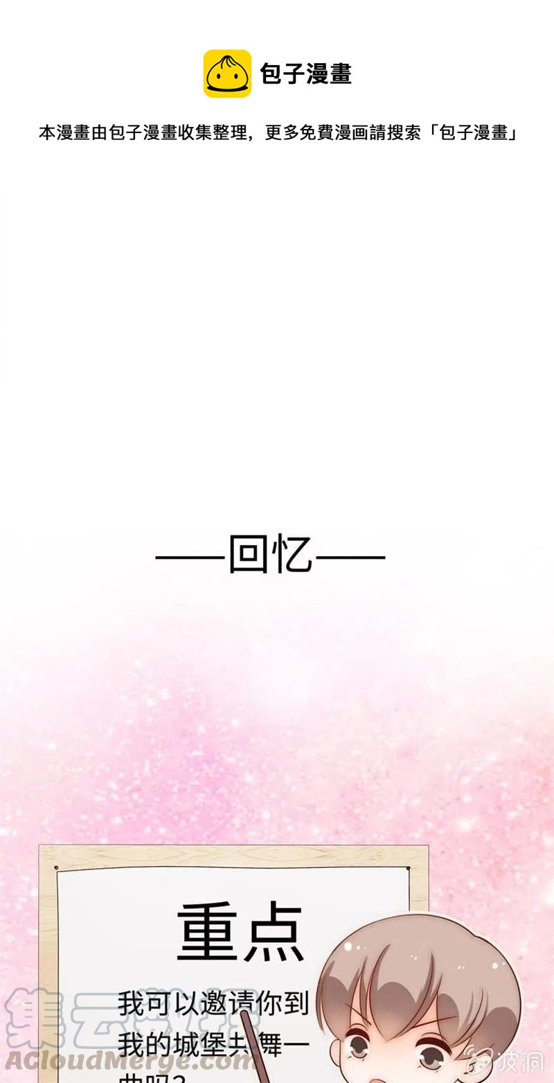 《不装我可能会死》第37话 翻旧账 第1页