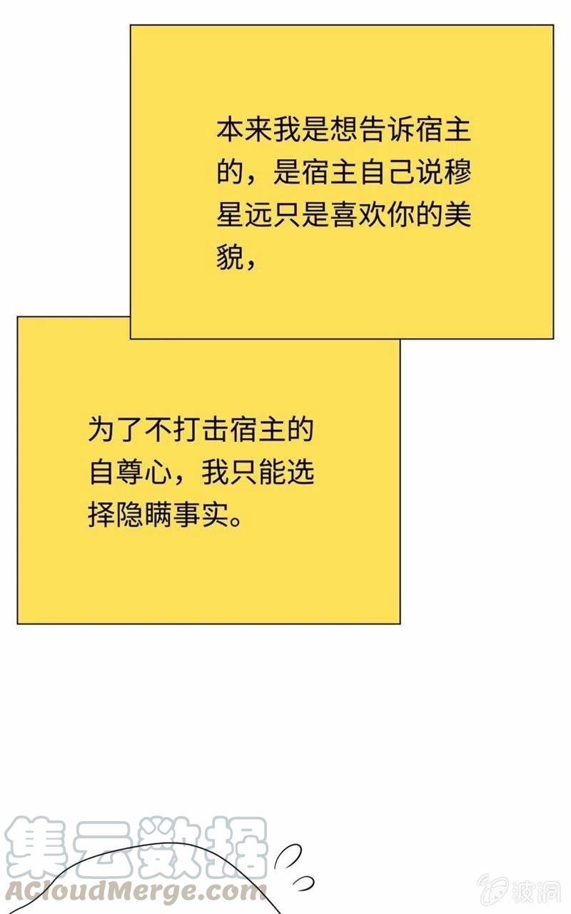 《不装我可能会死》第37话 翻旧账 第21页