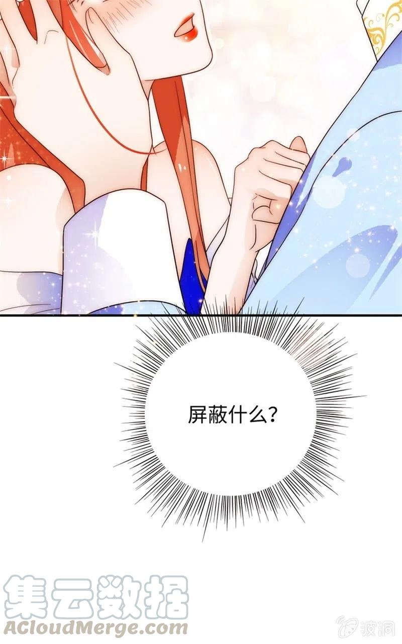 《不装我可能会死》第37话 翻旧账 第29页