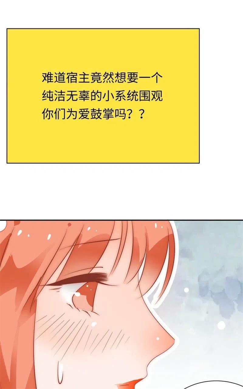 《不装我可能会死》第37话 翻旧账 第30页
