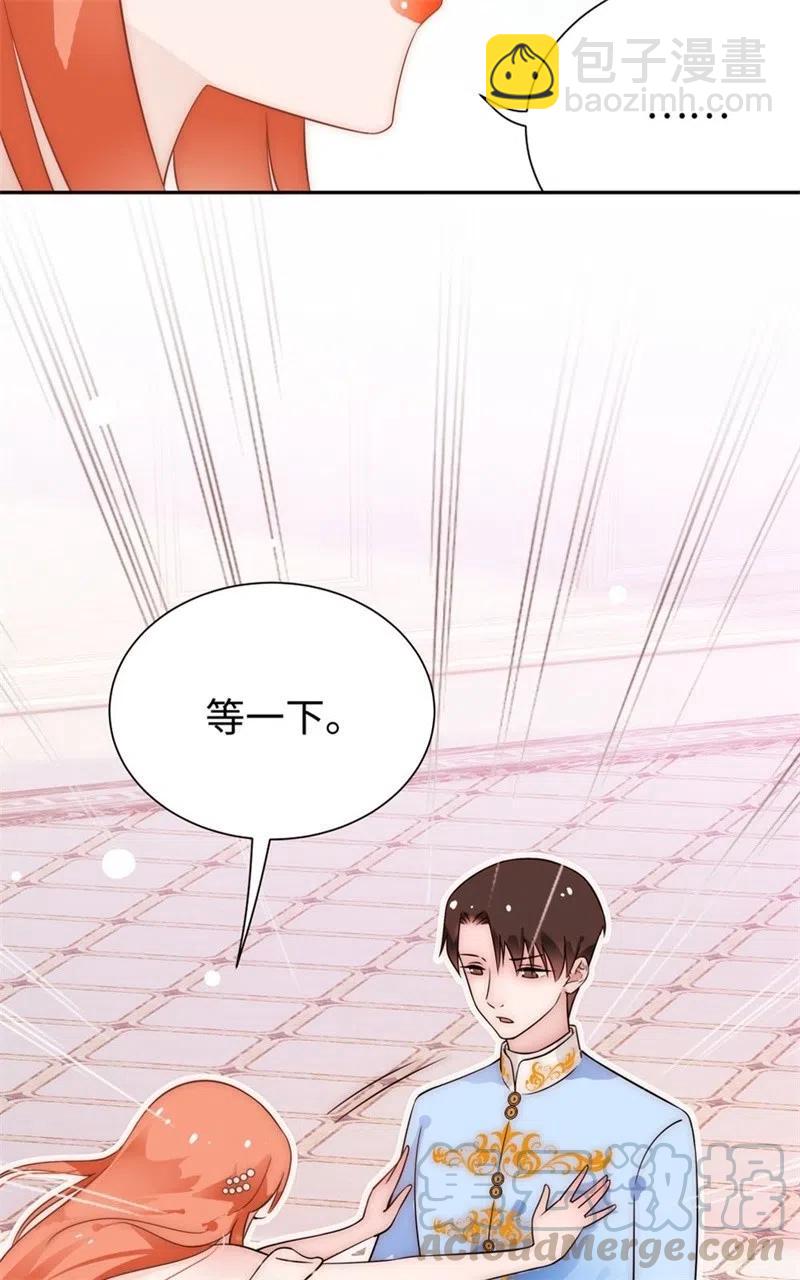 《不装我可能会死》第37话 翻旧账 第31页