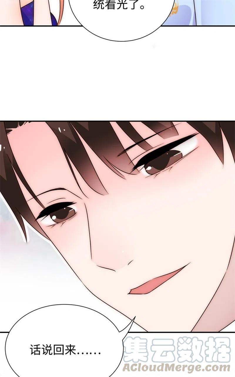 《不装我可能会死》第37话 翻旧账 第35页