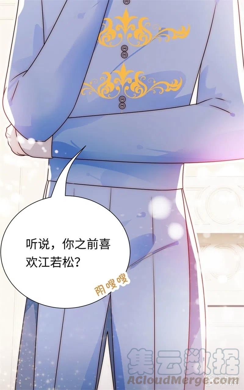 《不装我可能会死》第37话 翻旧账 第37页