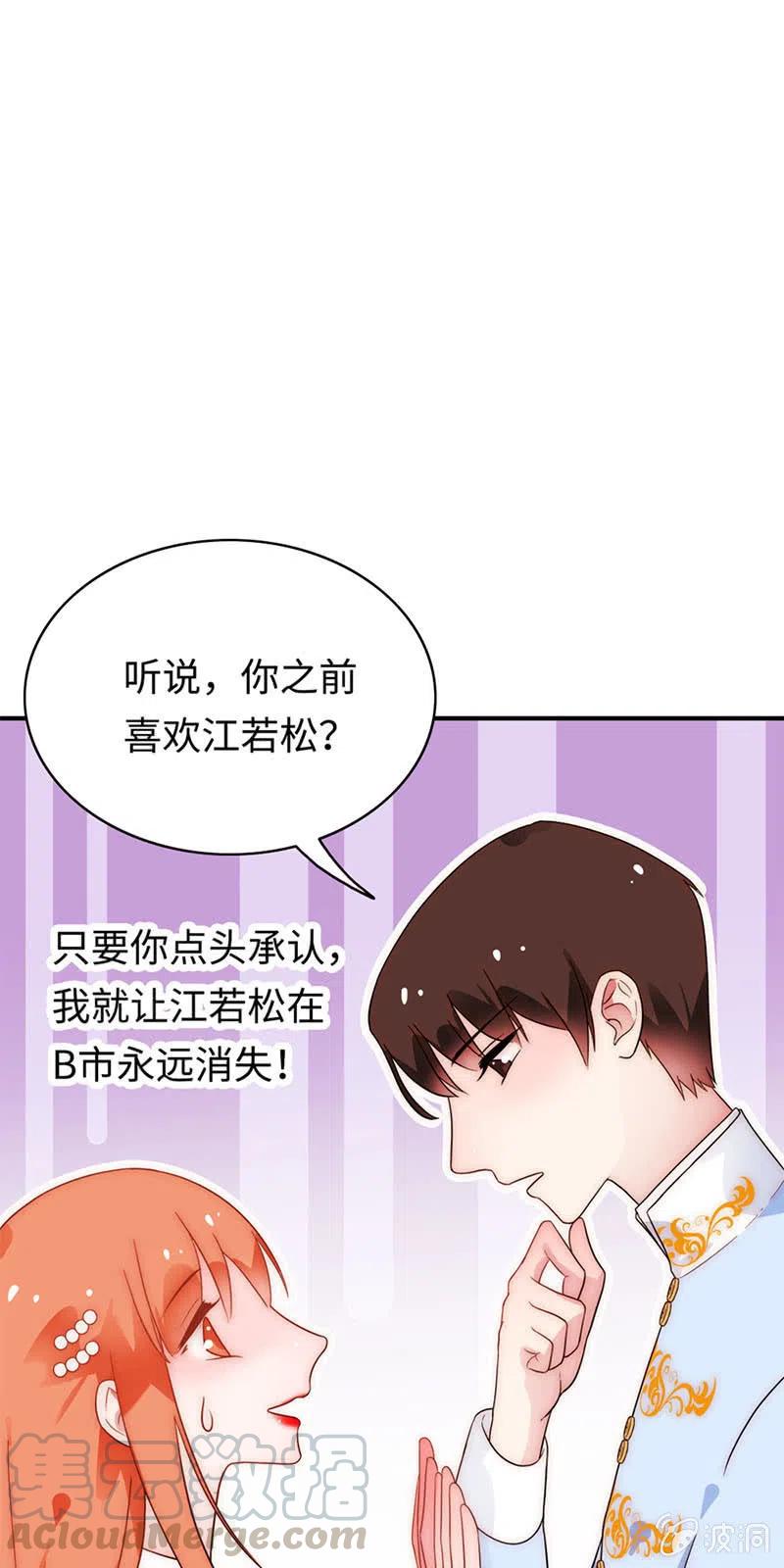 《不装我可能会死》第37话 翻旧账 第39页