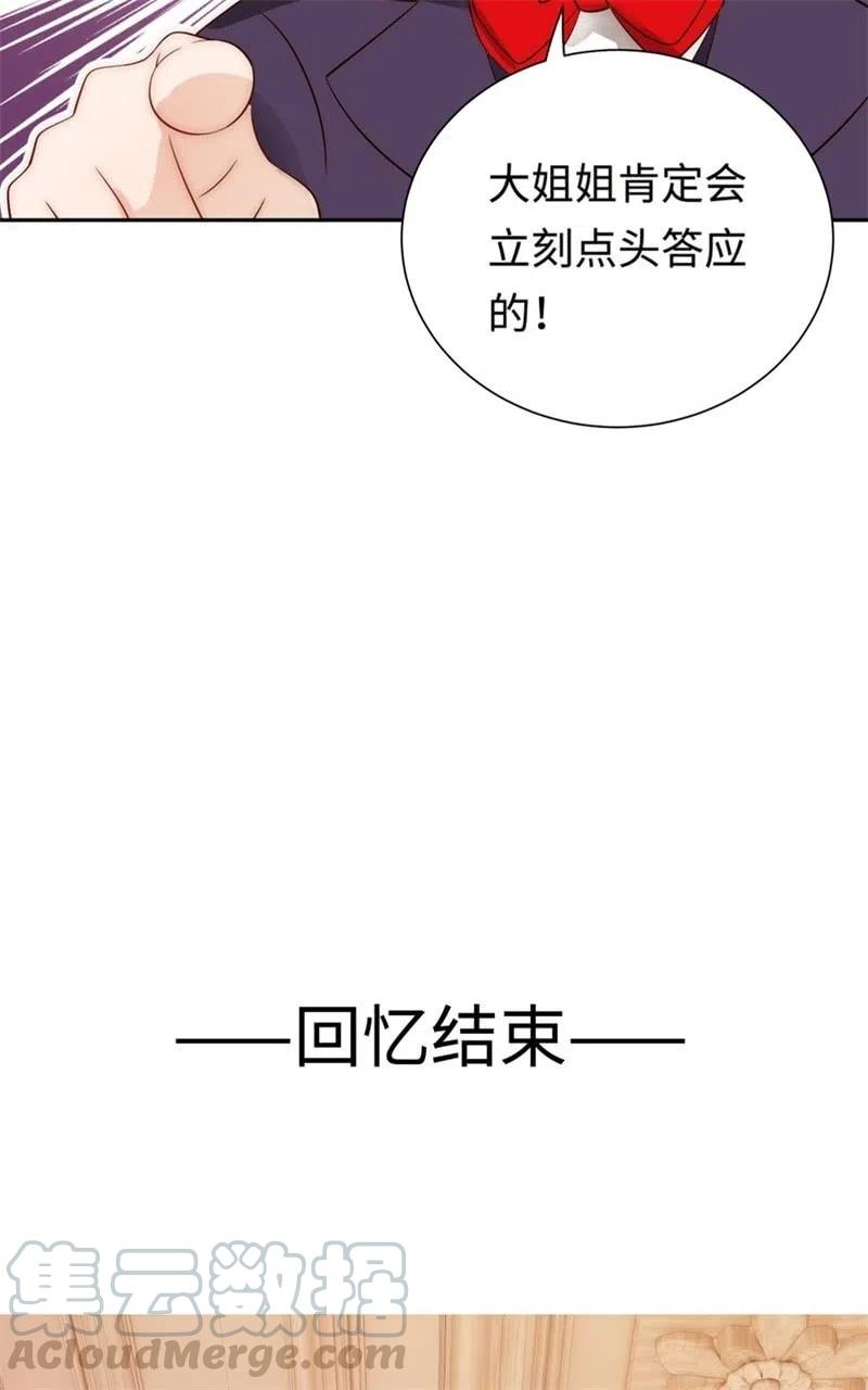 《不装我可能会死》第37话 翻旧账 第3页