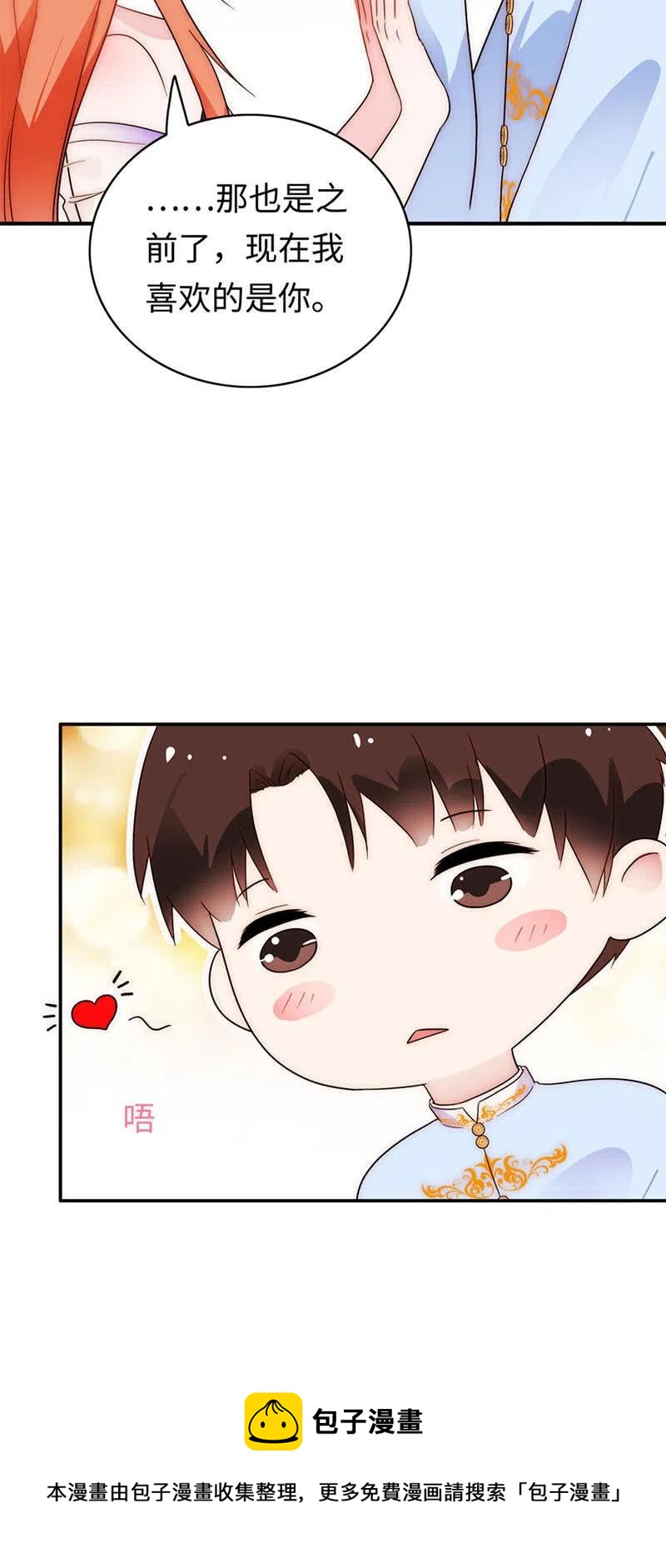 《不装我可能会死》第37话 翻旧账 第40页