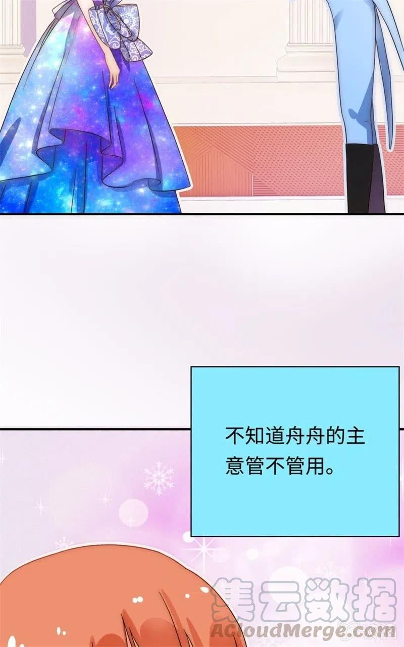《不装我可能会死》第37话 翻旧账 第5页