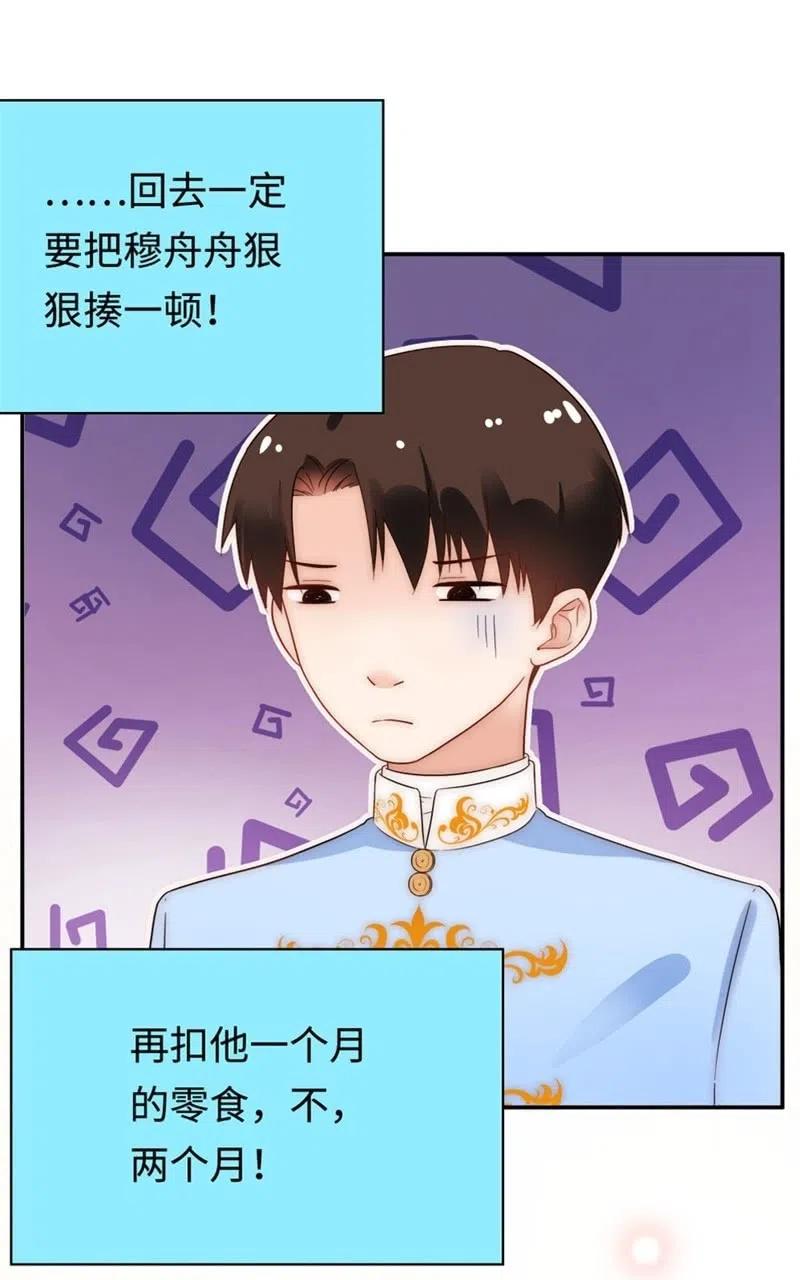 《不装我可能会死》第37话 翻旧账 第8页