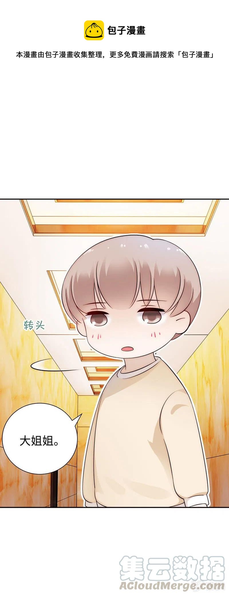 《不装我可能会死》第40话 噩梦 第1页
