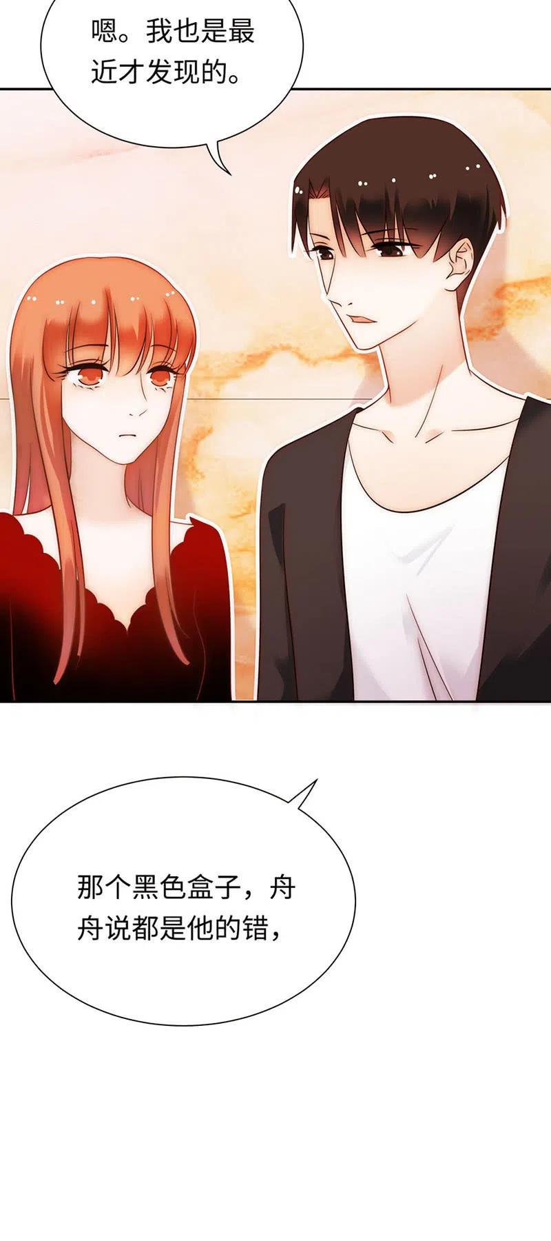 《不装我可能会死》第40话 噩梦 第22页