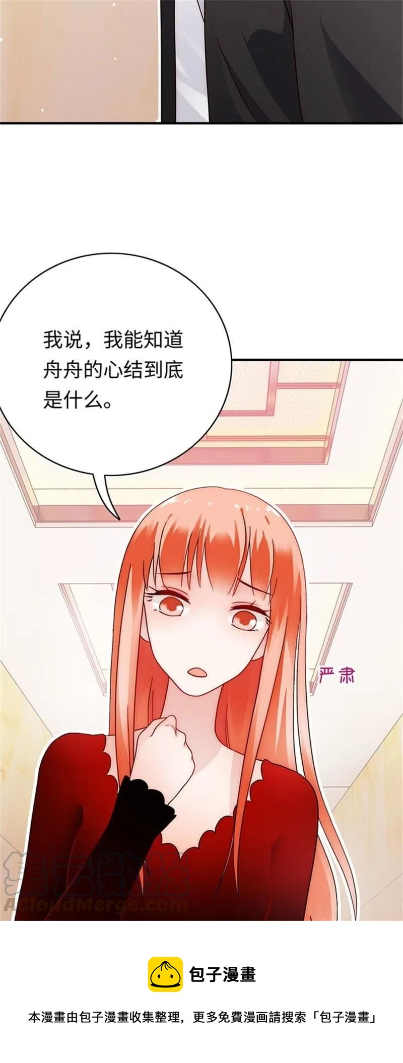 《不装我可能会死》第40话 噩梦 第29页