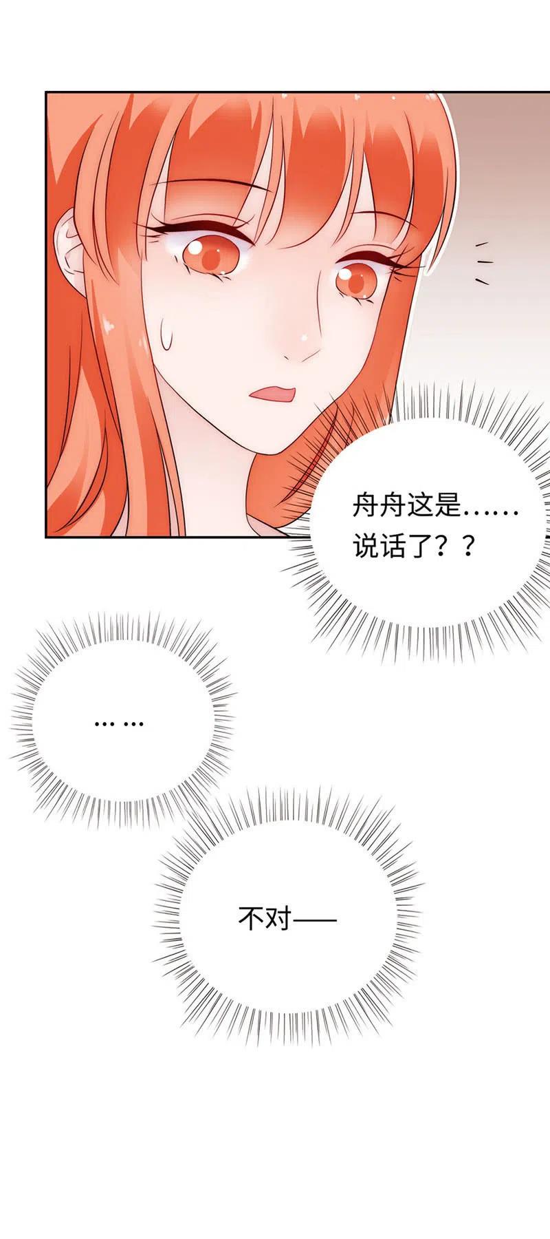 《不装我可能会死》第40话 噩梦 第2页