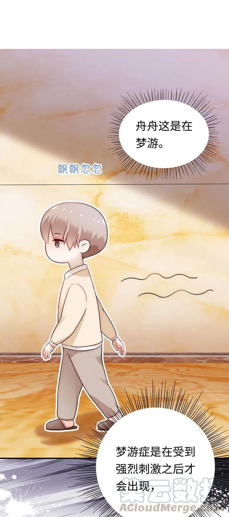 《不装我可能会死》第40话 噩梦 第3页