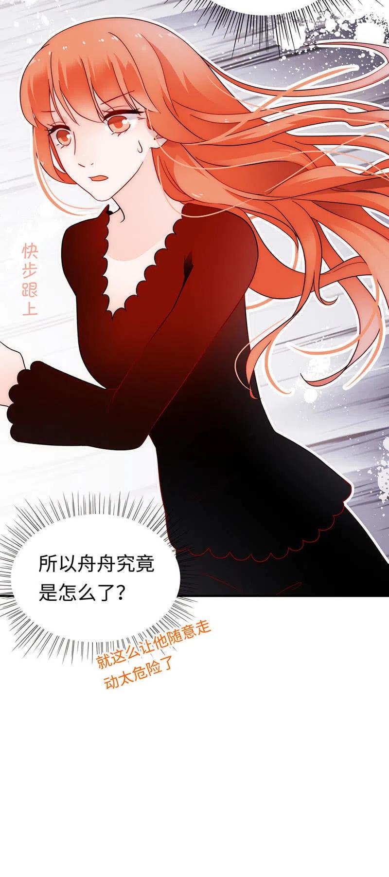 《不装我可能会死》第40话 噩梦 第4页