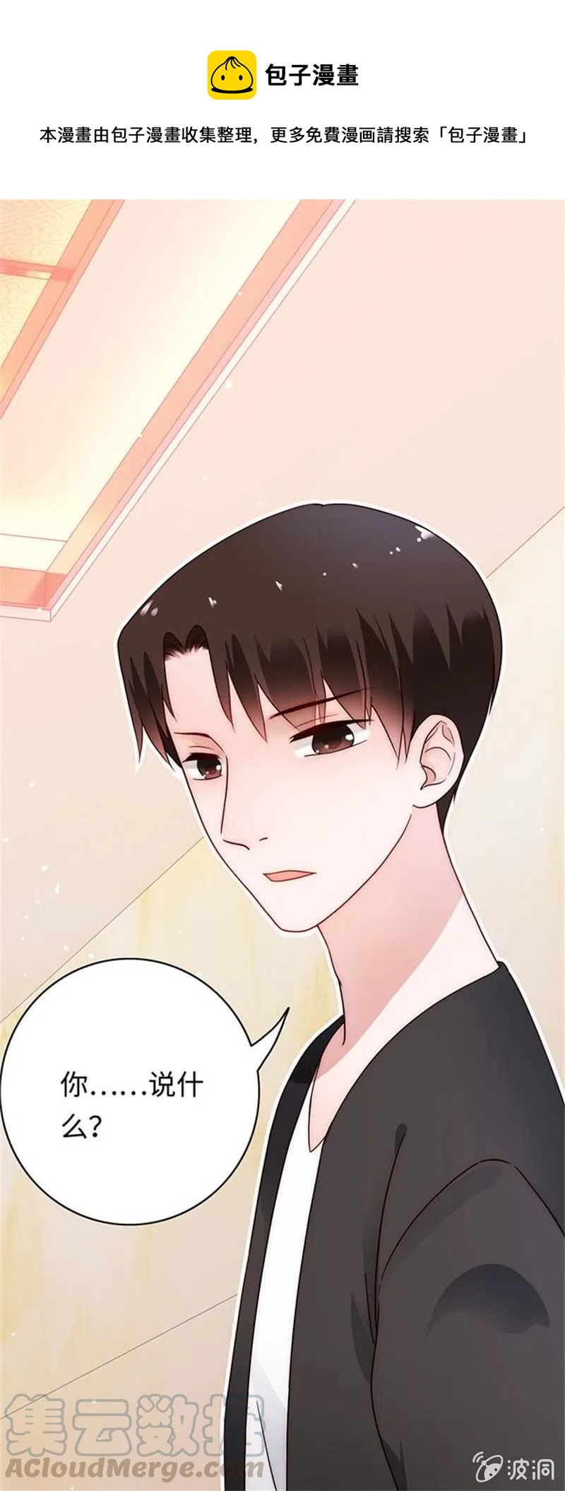 《不装我可能会死》第41话 回忆 第1页