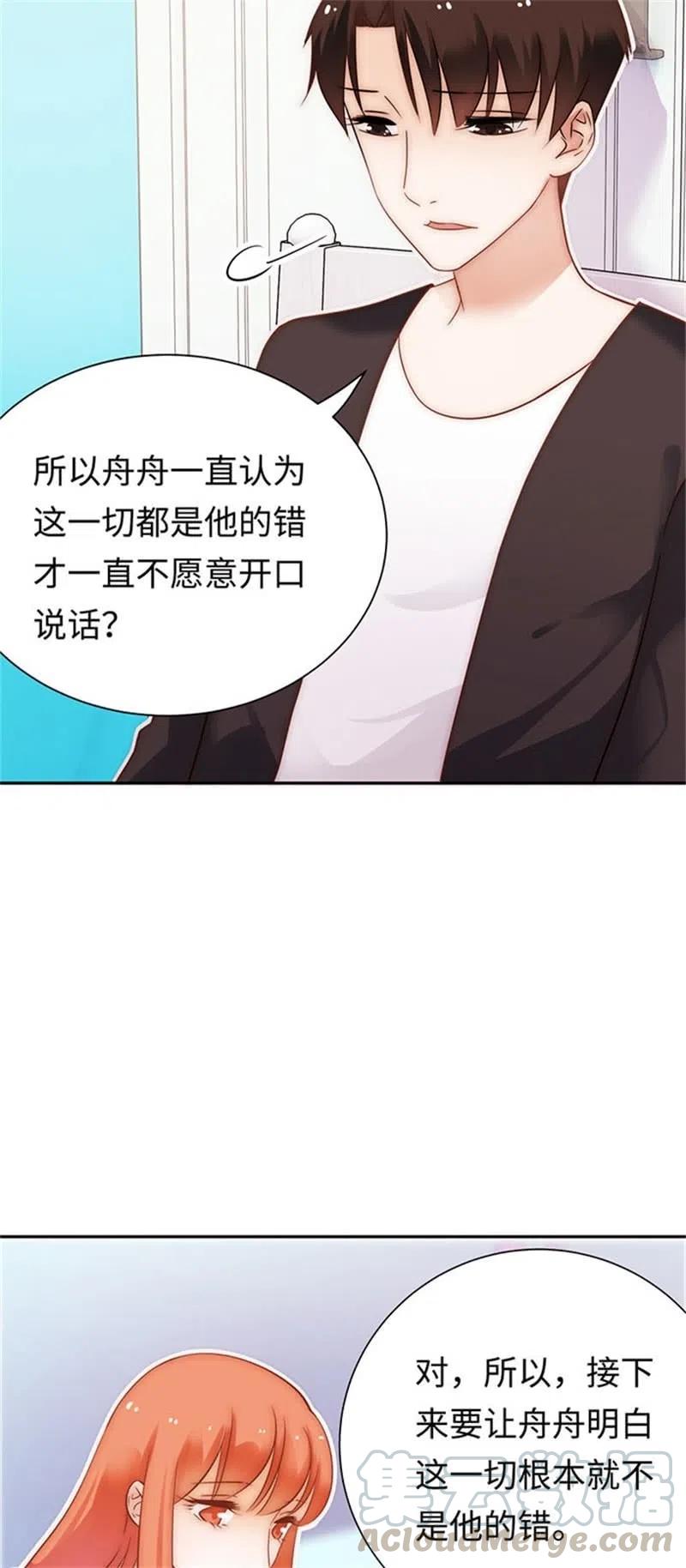 《不装我可能会死》第41话 回忆 第27页