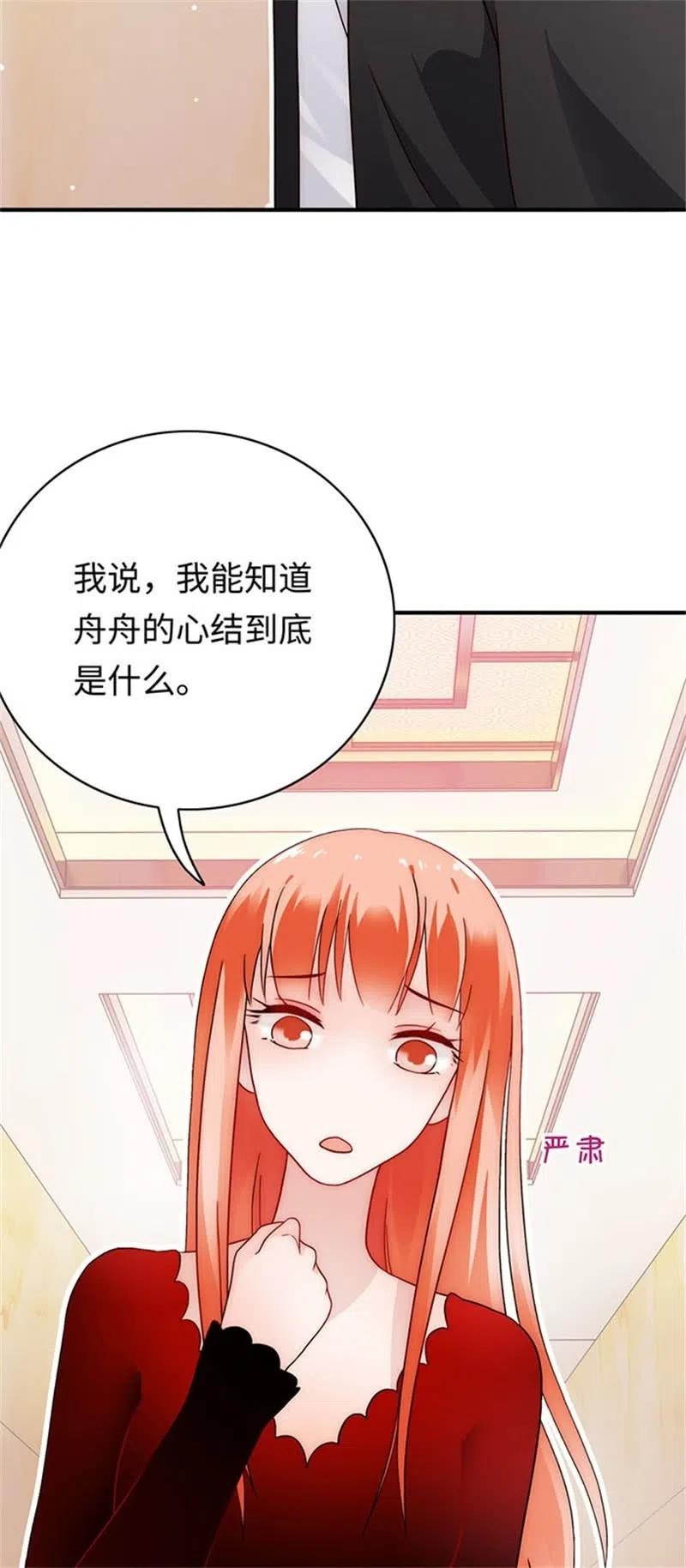 《不装我可能会死》第41话 回忆 第2页