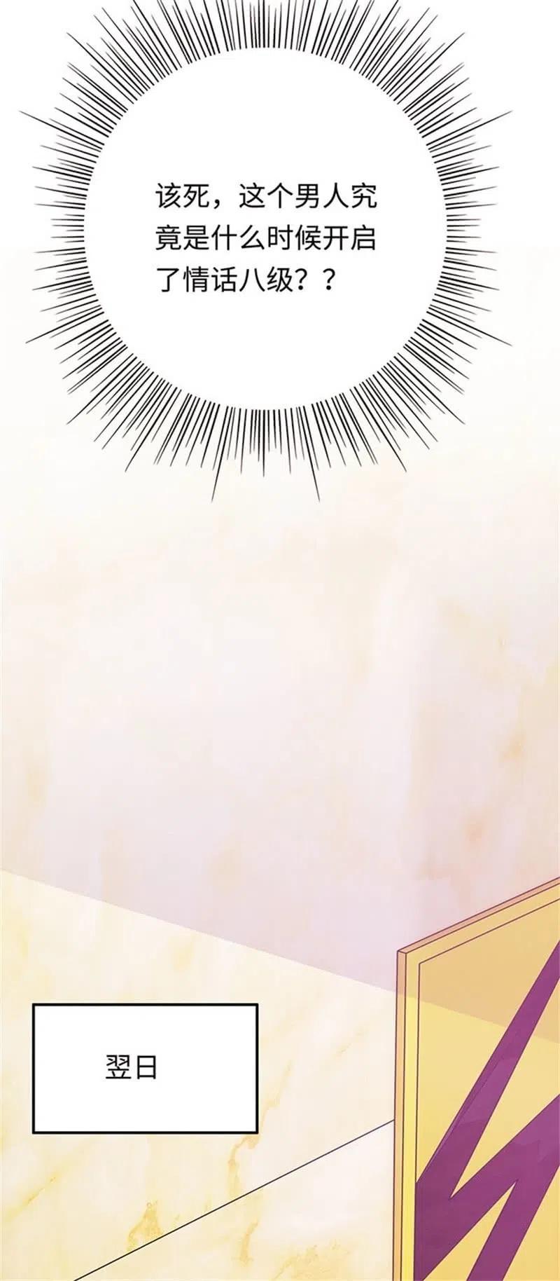 《不装我可能会死》第41话 回忆 第32页