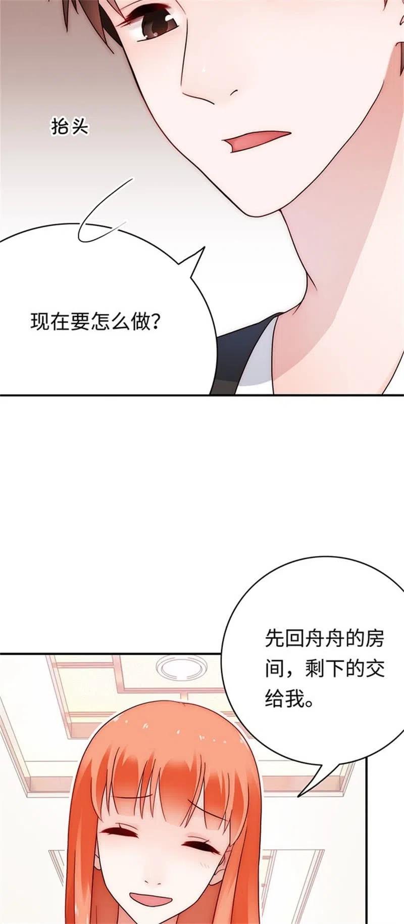 《不装我可能会死》第41话 回忆 第4页