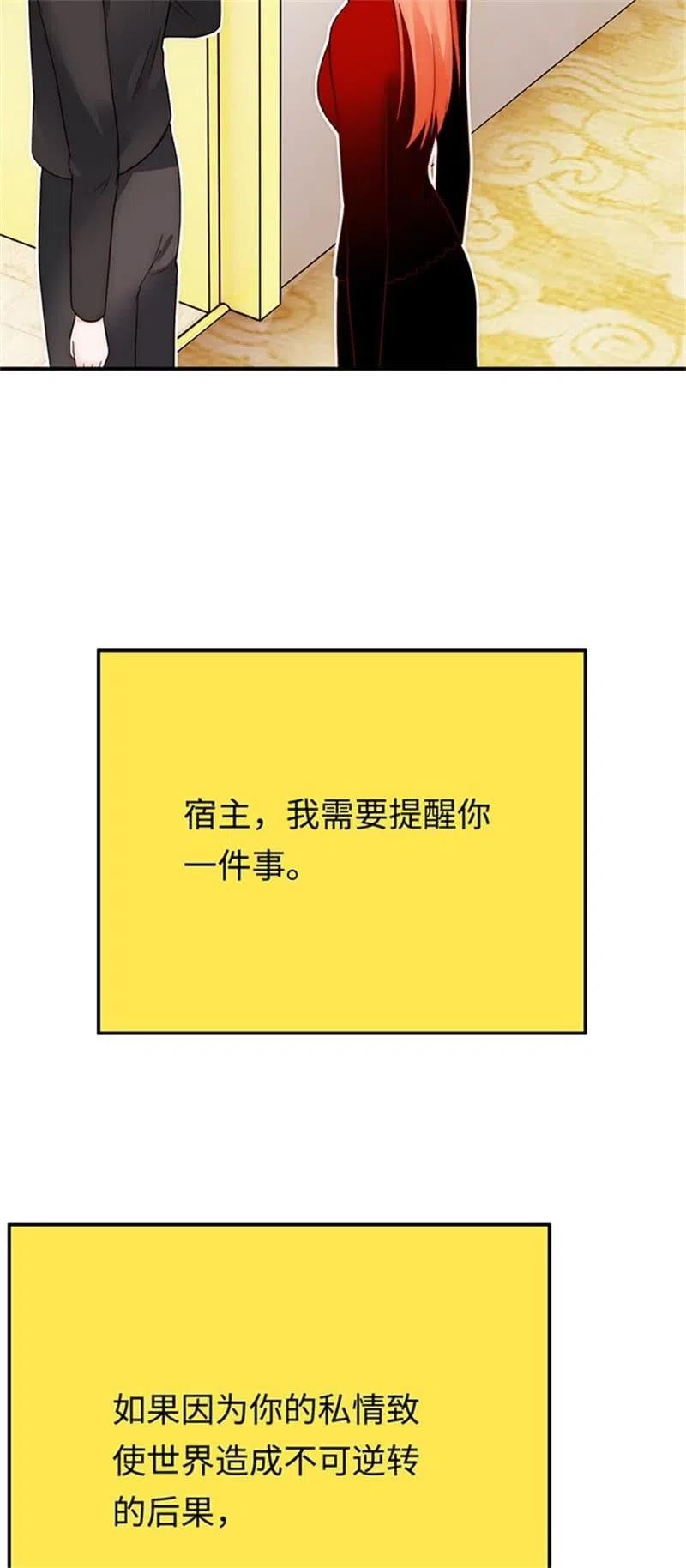 《不装我可能会死》第41话 回忆 第6页