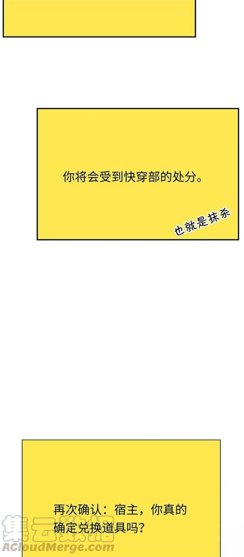 《不装我可能会死》第41话 回忆 第7页