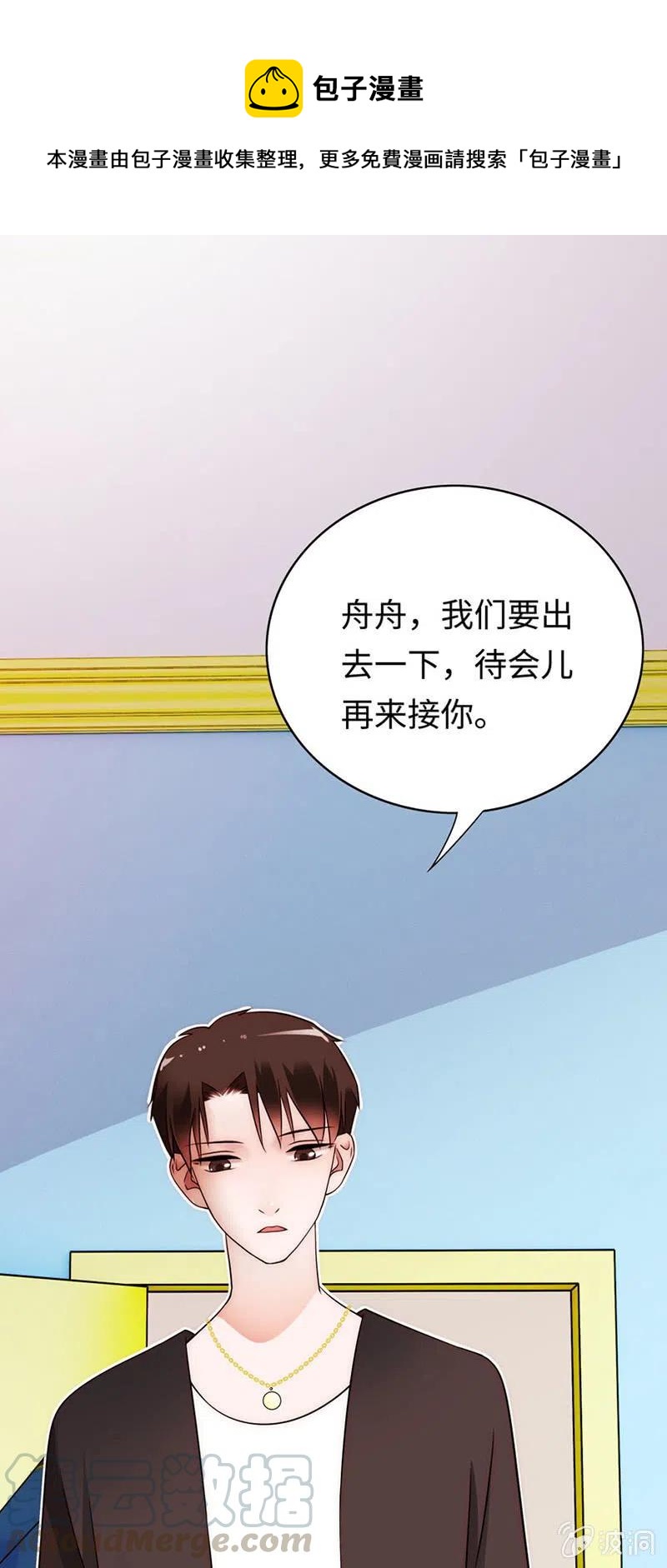 《不装我可能会死》第42话 用心良苦 第1页