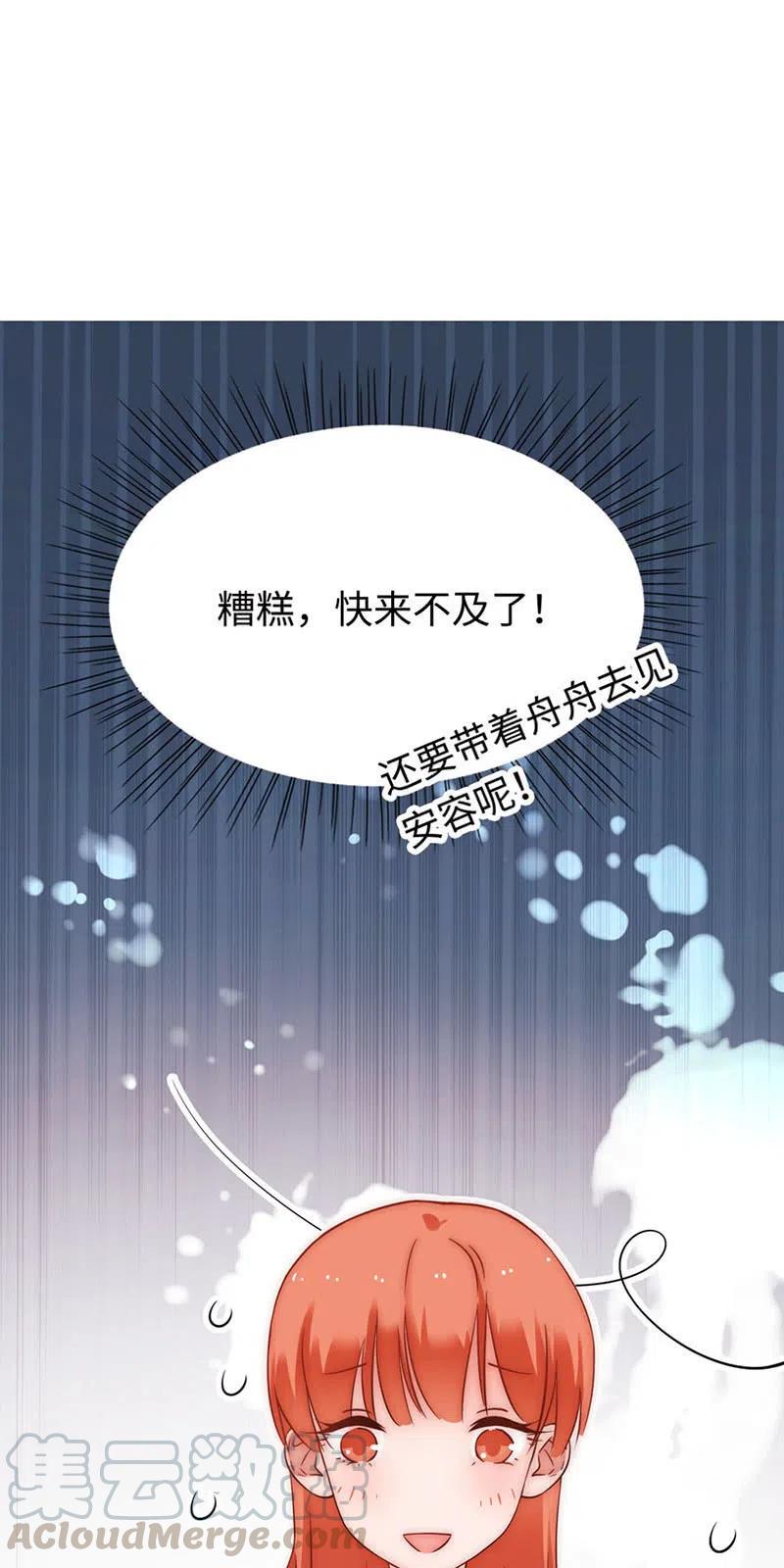《不装我可能会死》第42话 用心良苦 第46页