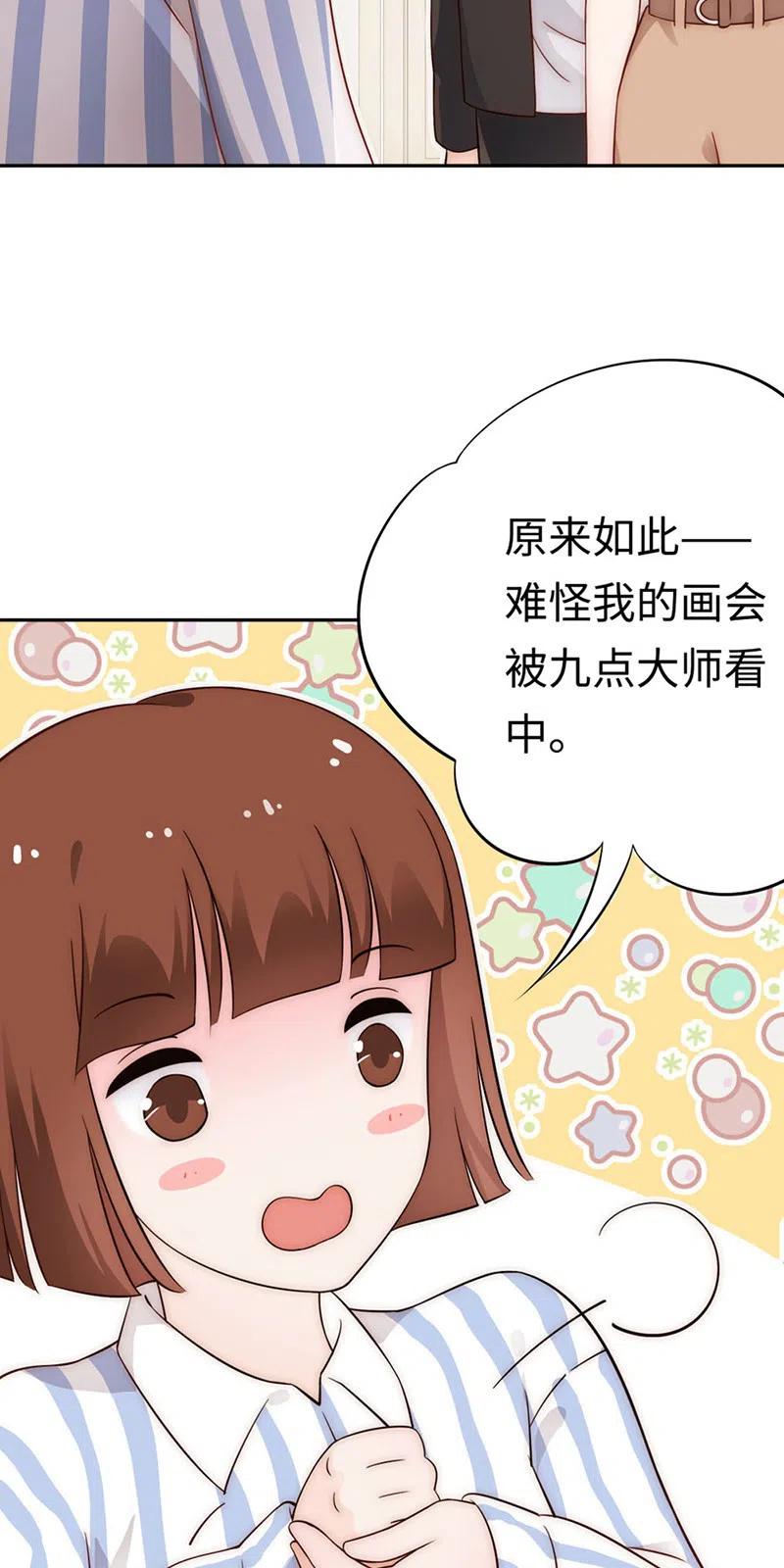 《不装我可能会死》第43话 天才 第16页