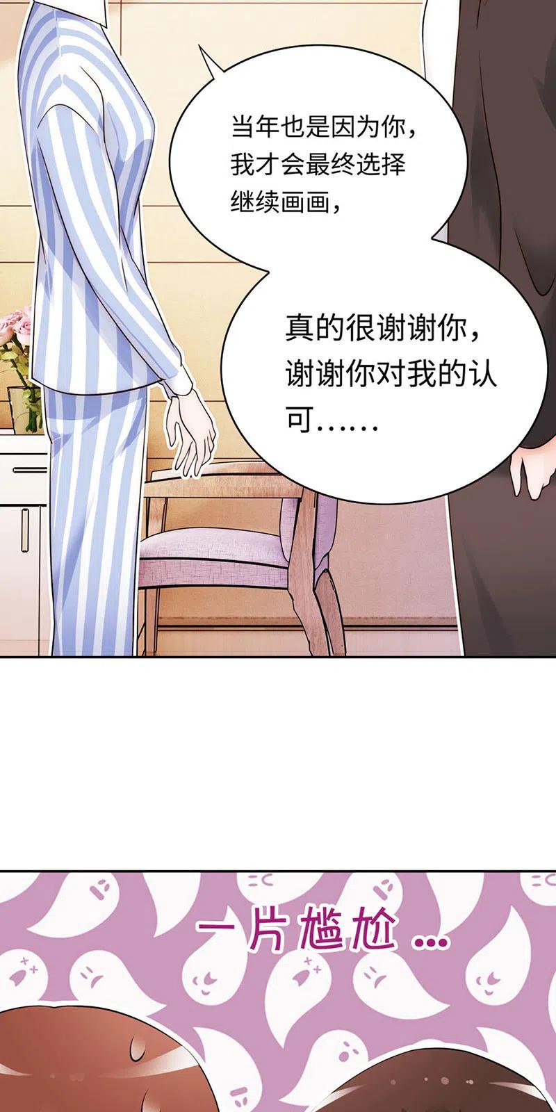 《不装我可能会死》第43话 天才 第20页