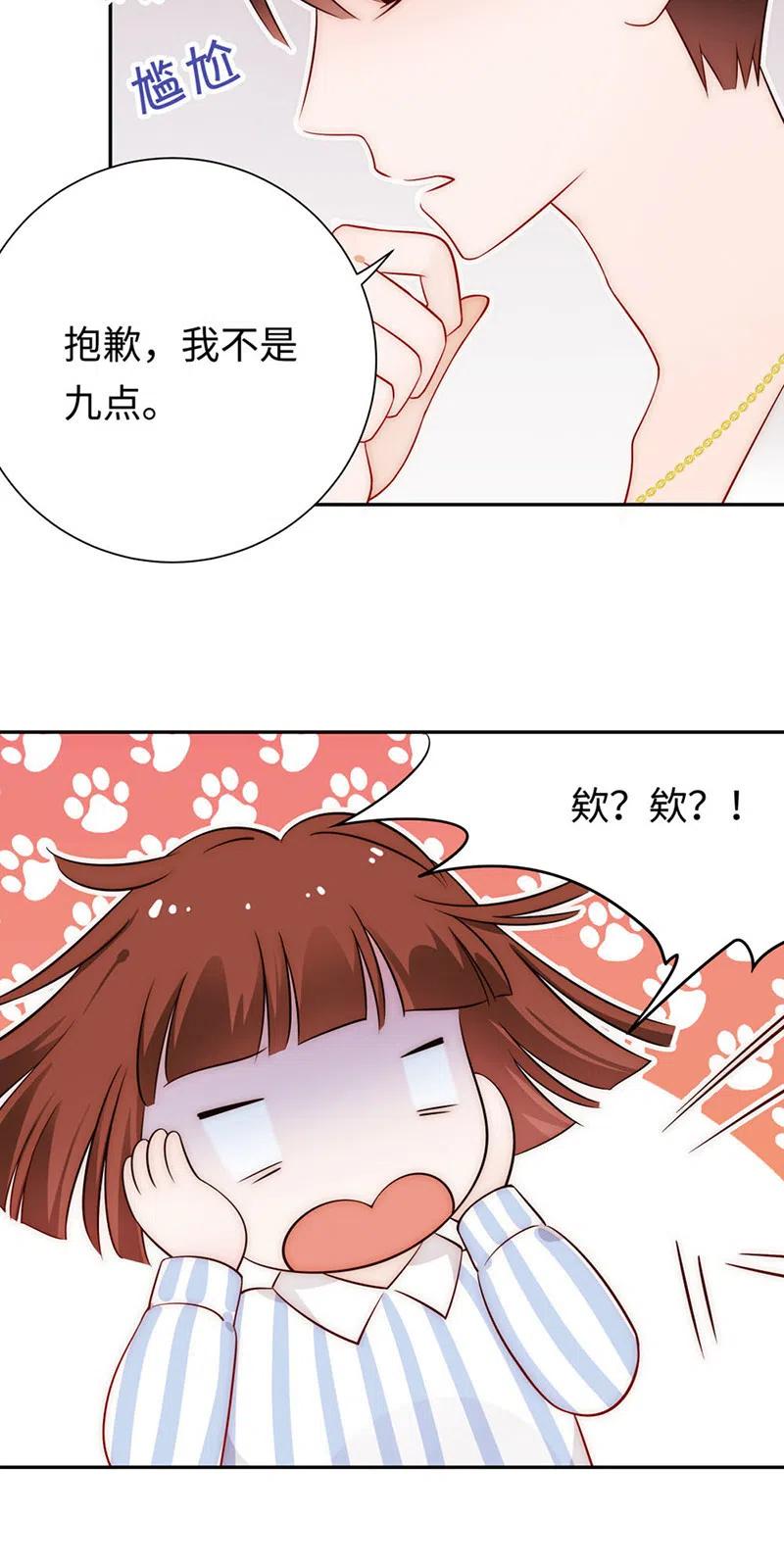 《不装我可能会死》第43话 天才 第22页