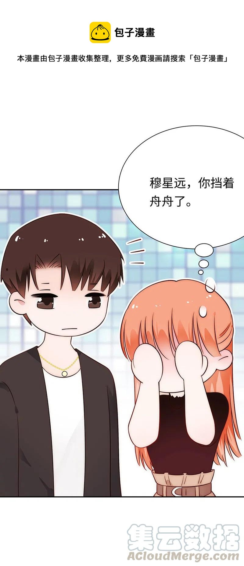 《不装我可能会死》第43话 天才 第23页