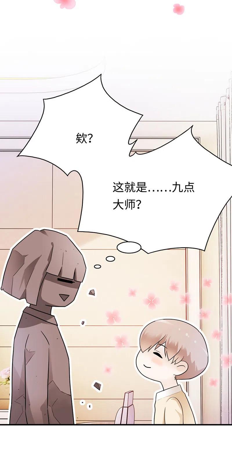 《不装我可能会死》第43话 天才 第28页