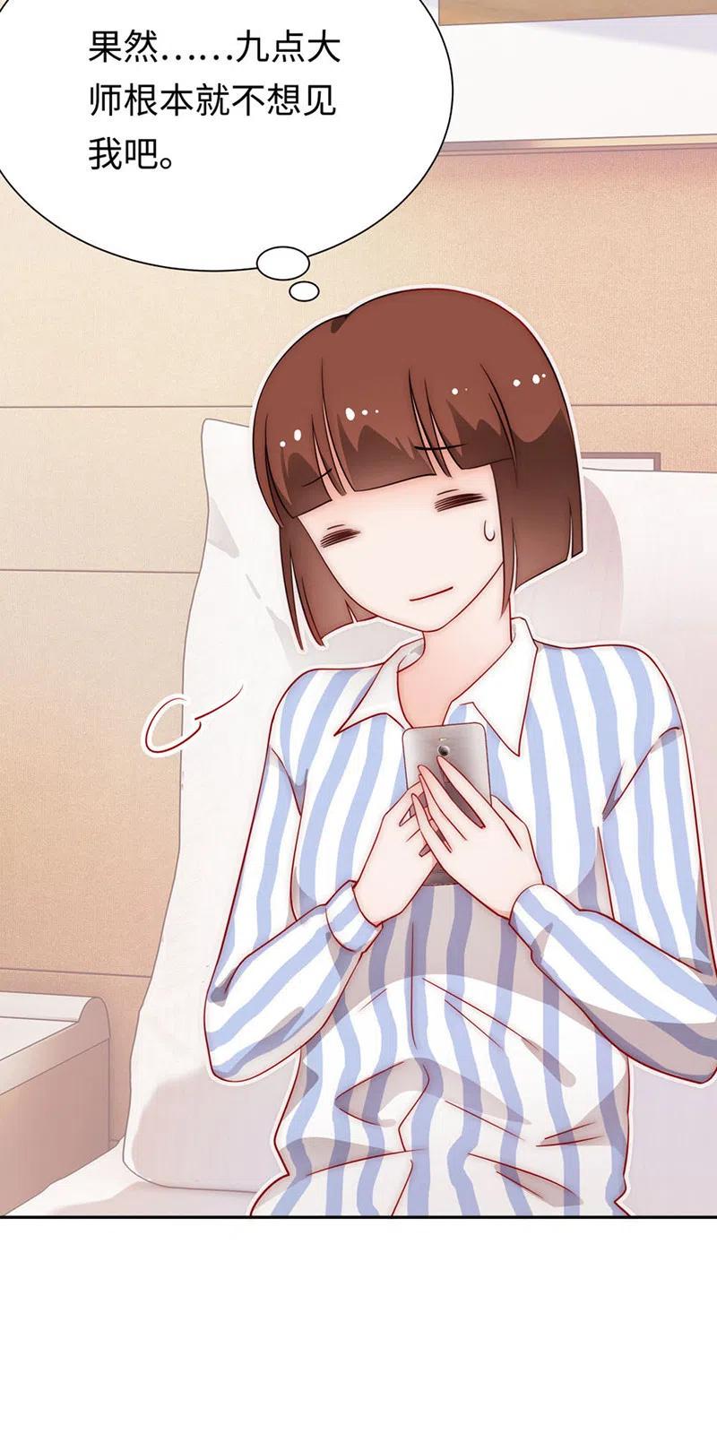 《不装我可能会死》第43话 天才 第2页