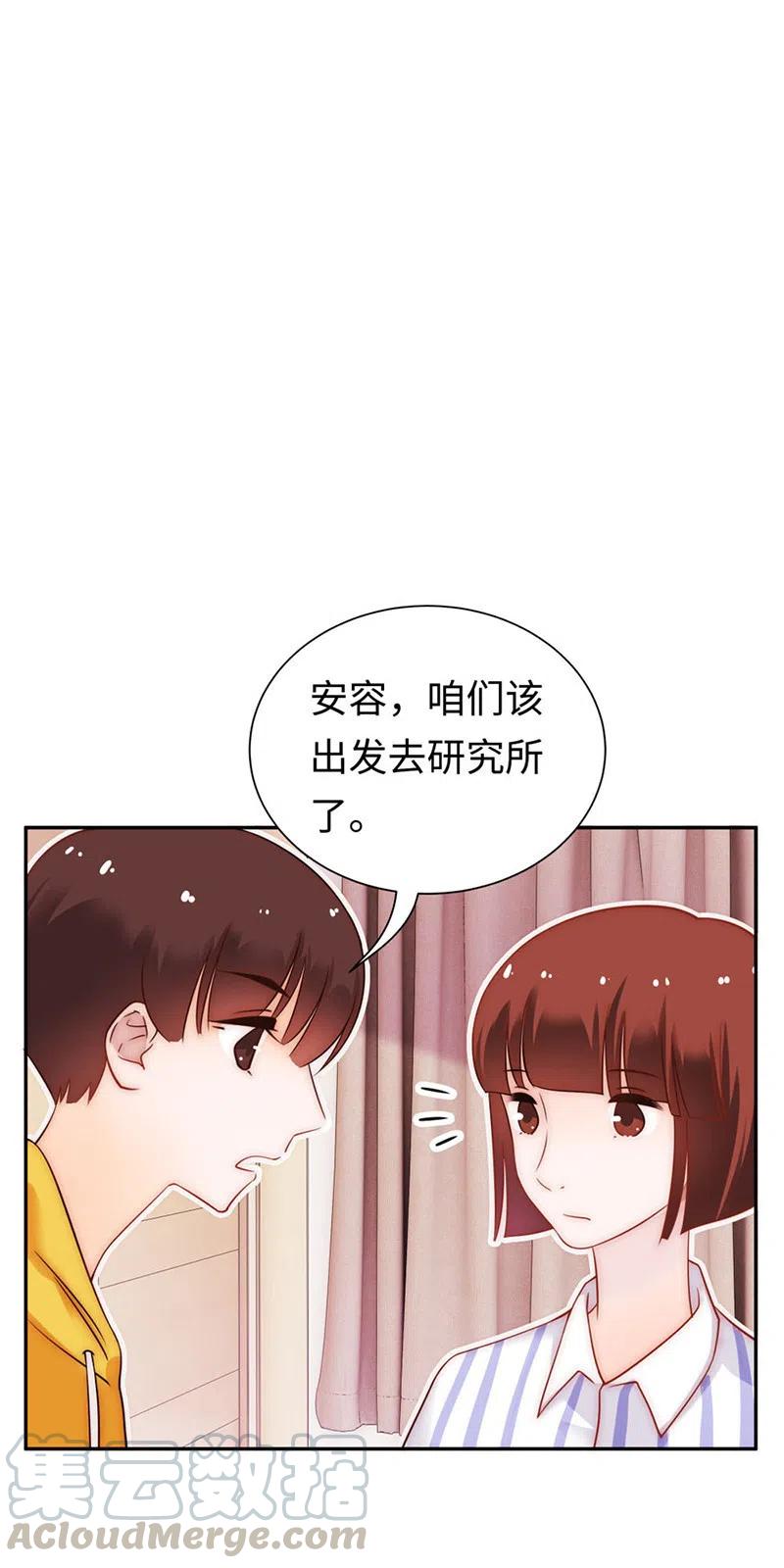 《不装我可能会死》第43话 天才 第31页