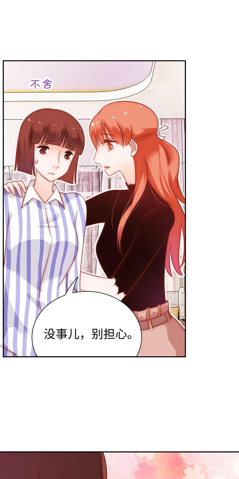 《不装我可能会死》第43话 天才 第32页