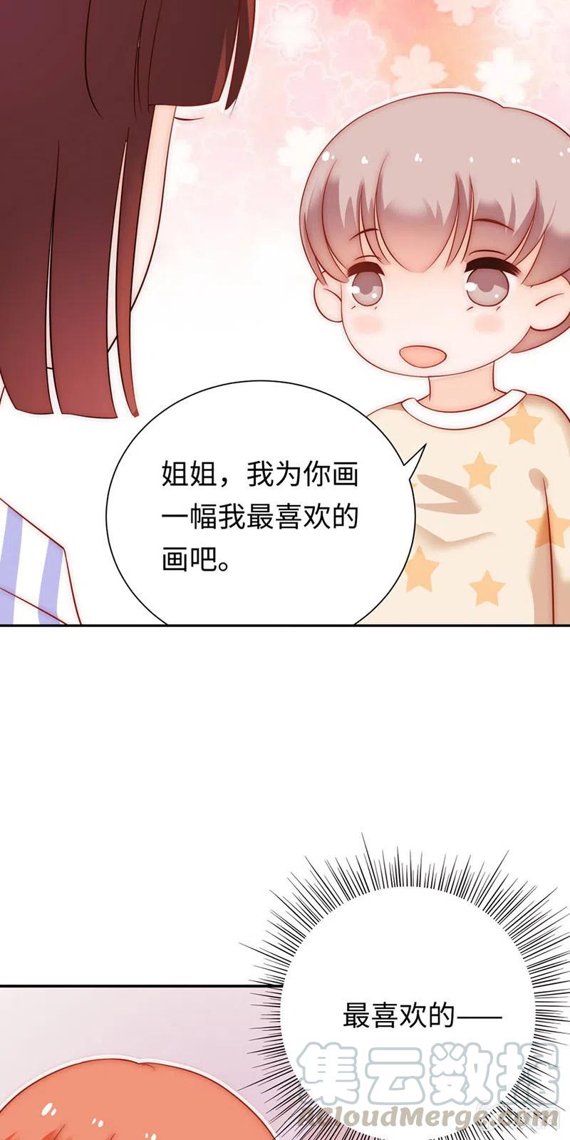 《不装我可能会死》第43话 天才 第33页