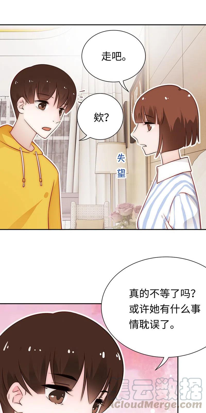 《不装我可能会死》第43话 天才 第3页