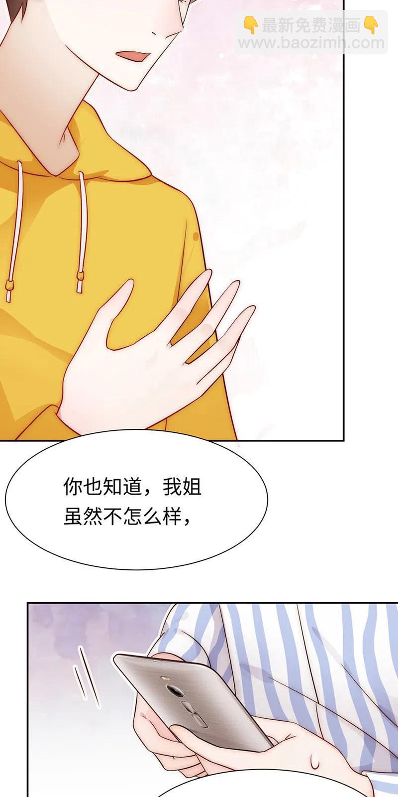 《不装我可能会死》第43话 天才 第4页
