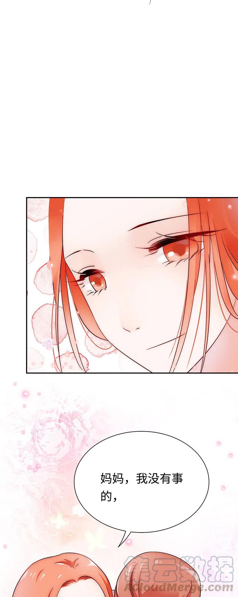 《不装我可能会死》第44话 不舍之情 第15页