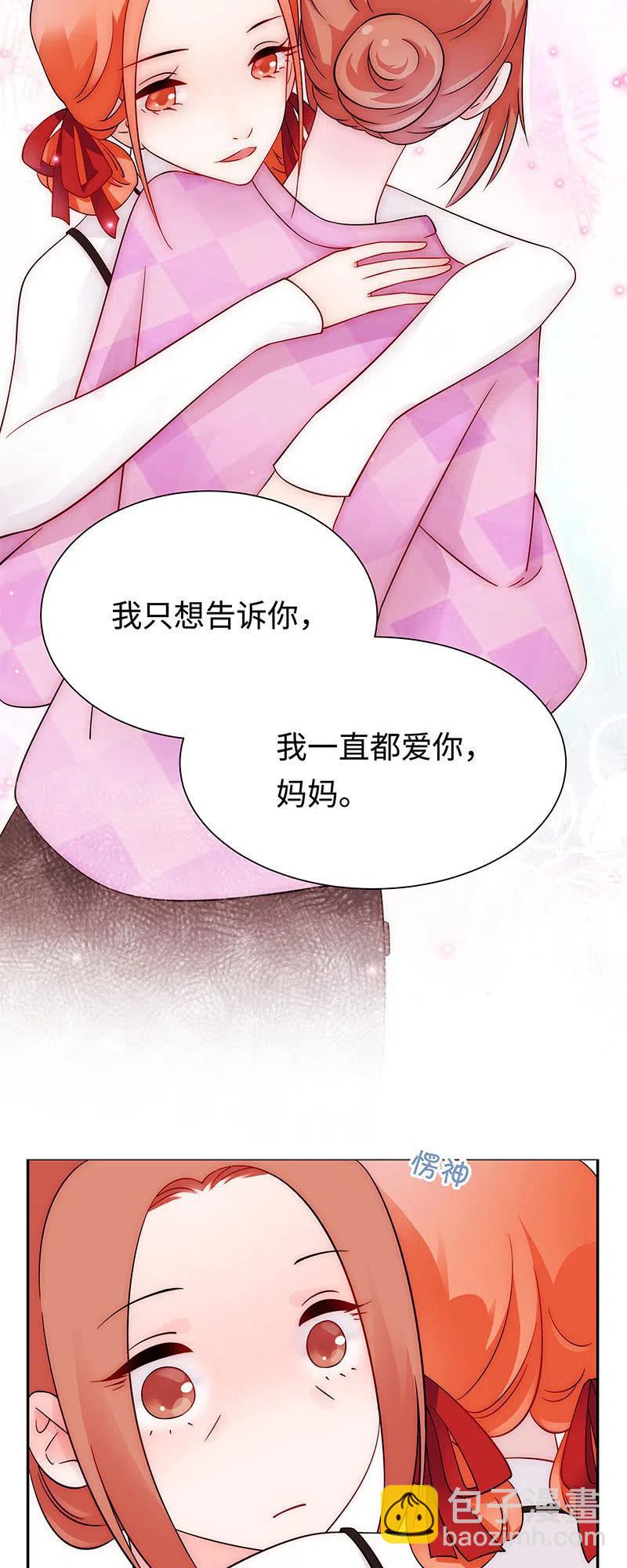 《不装我可能会死》第44话 不舍之情 第16页