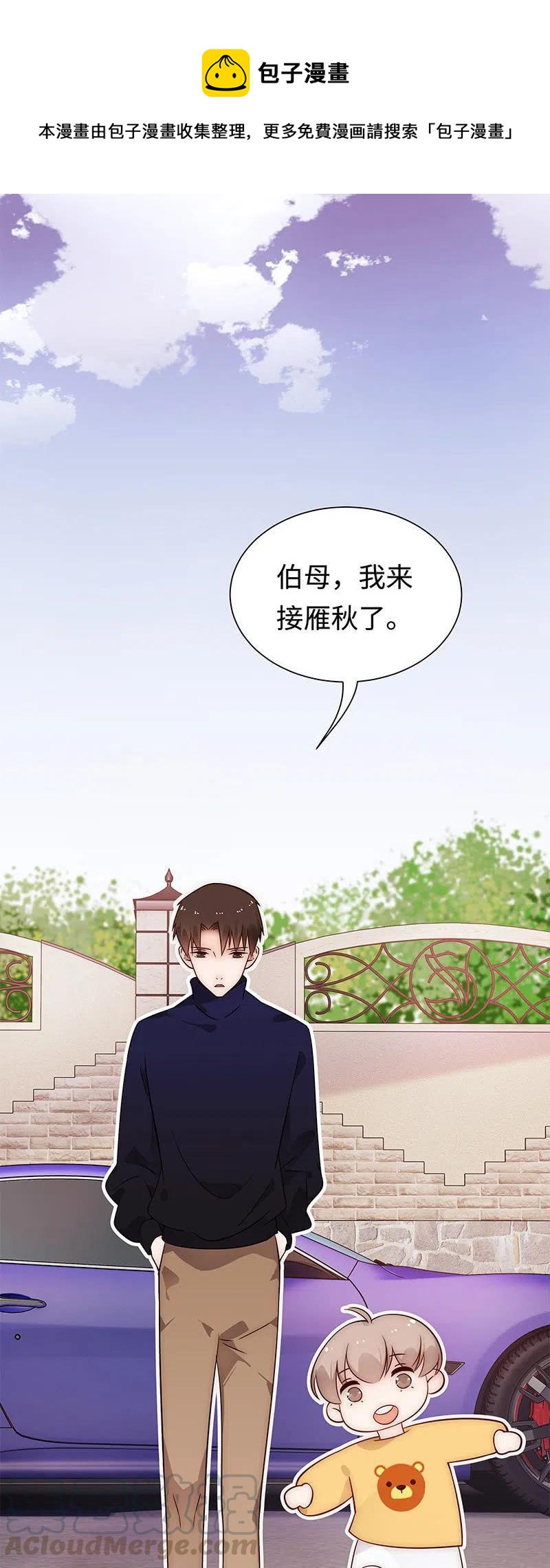 《不装我可能会死》第44话 不舍之情 第19页