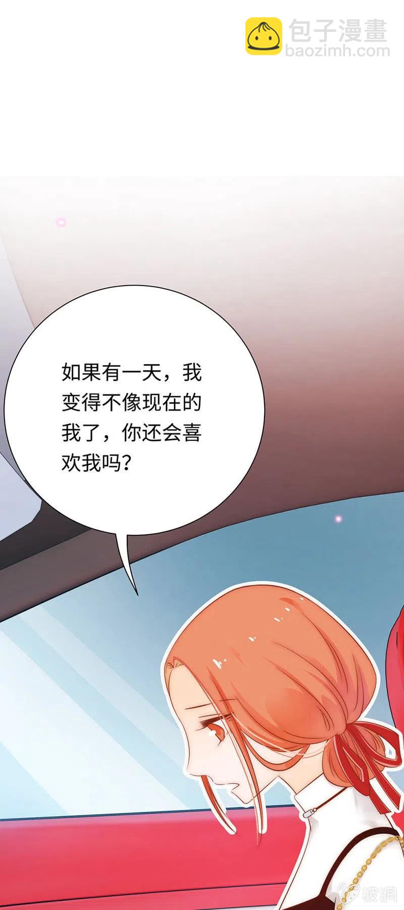 《不装我可能会死》第44话 不舍之情 第30页