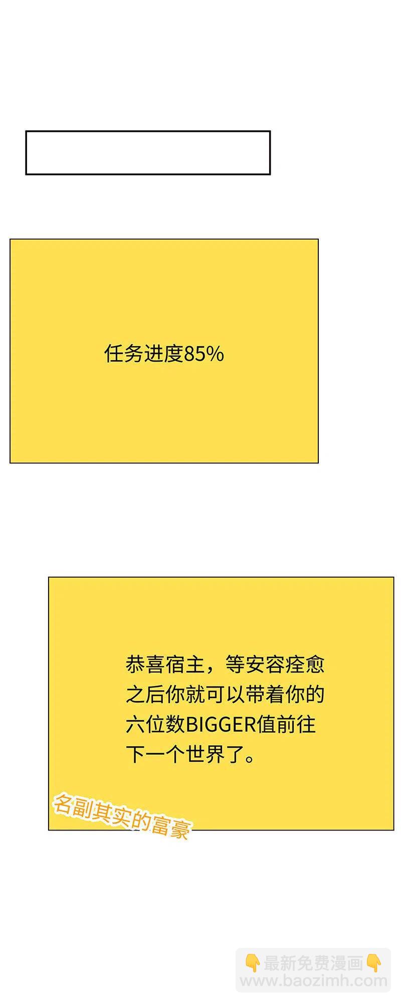 《不装我可能会死》第44话 不舍之情 第4页