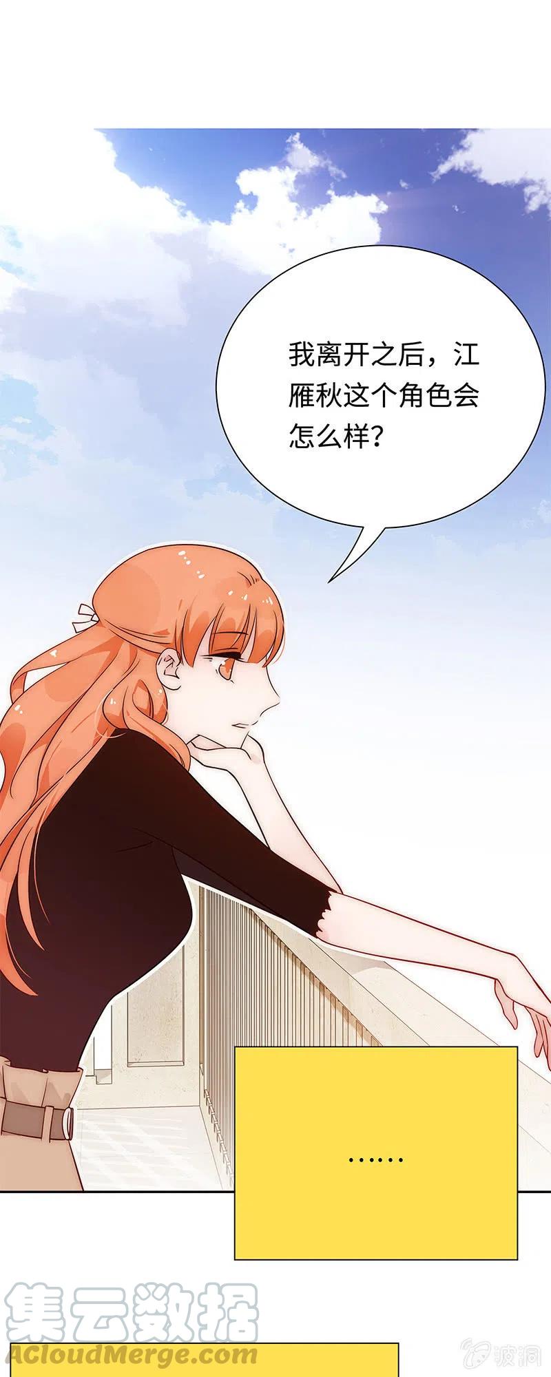 《不装我可能会死》第44话 不舍之情 第5页