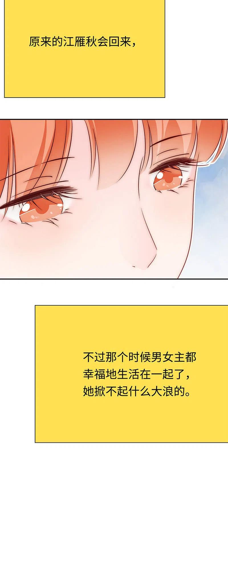 《不装我可能会死》第44话 不舍之情 第6页