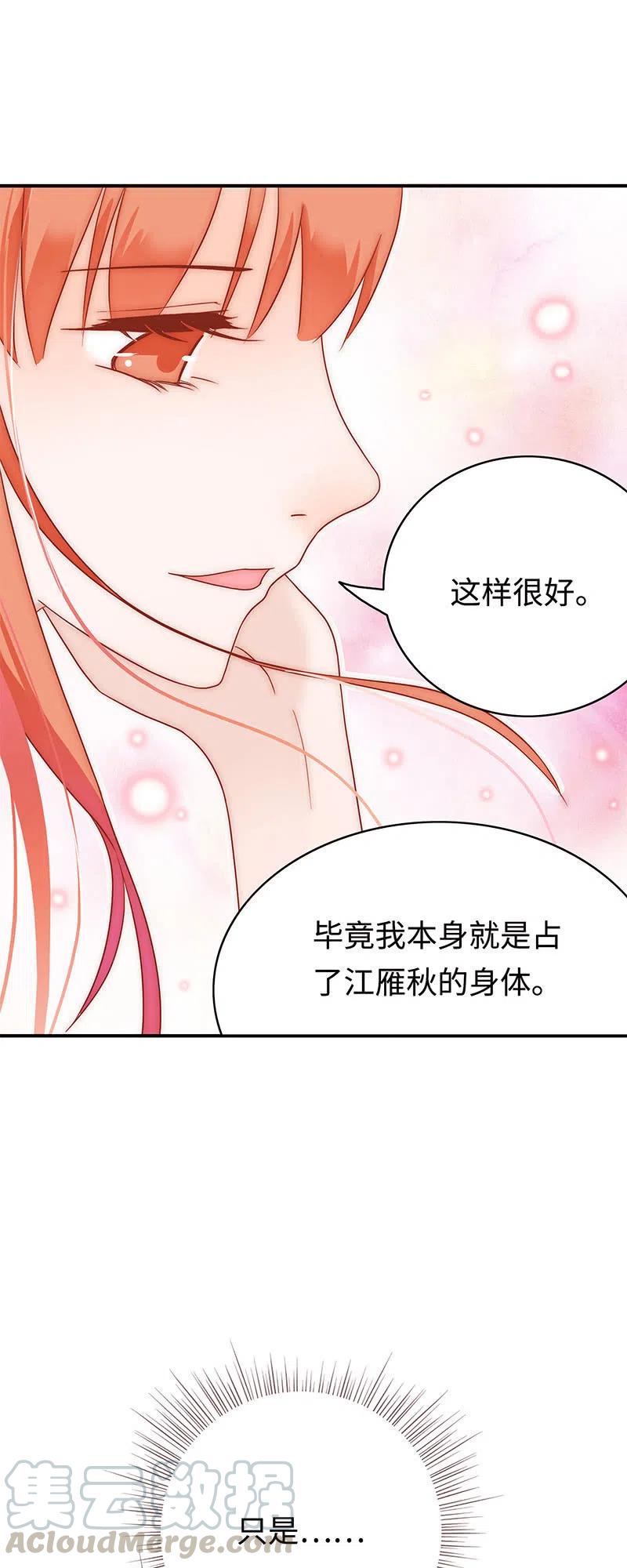 《不装我可能会死》第44话 不舍之情 第7页