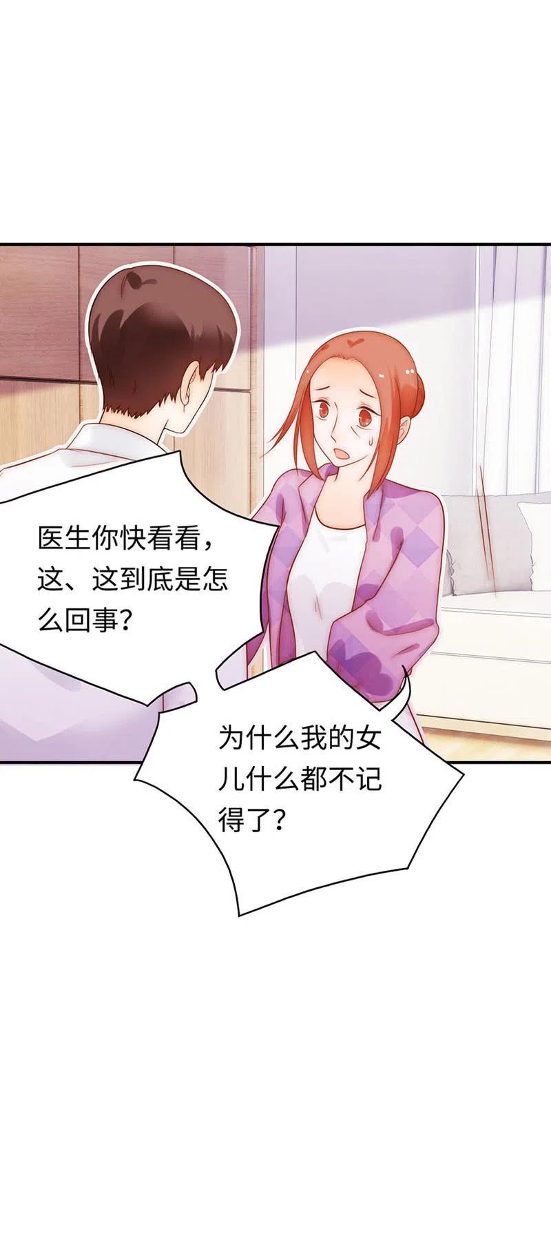 《不装我可能会死》第47话 失忆 第11页
