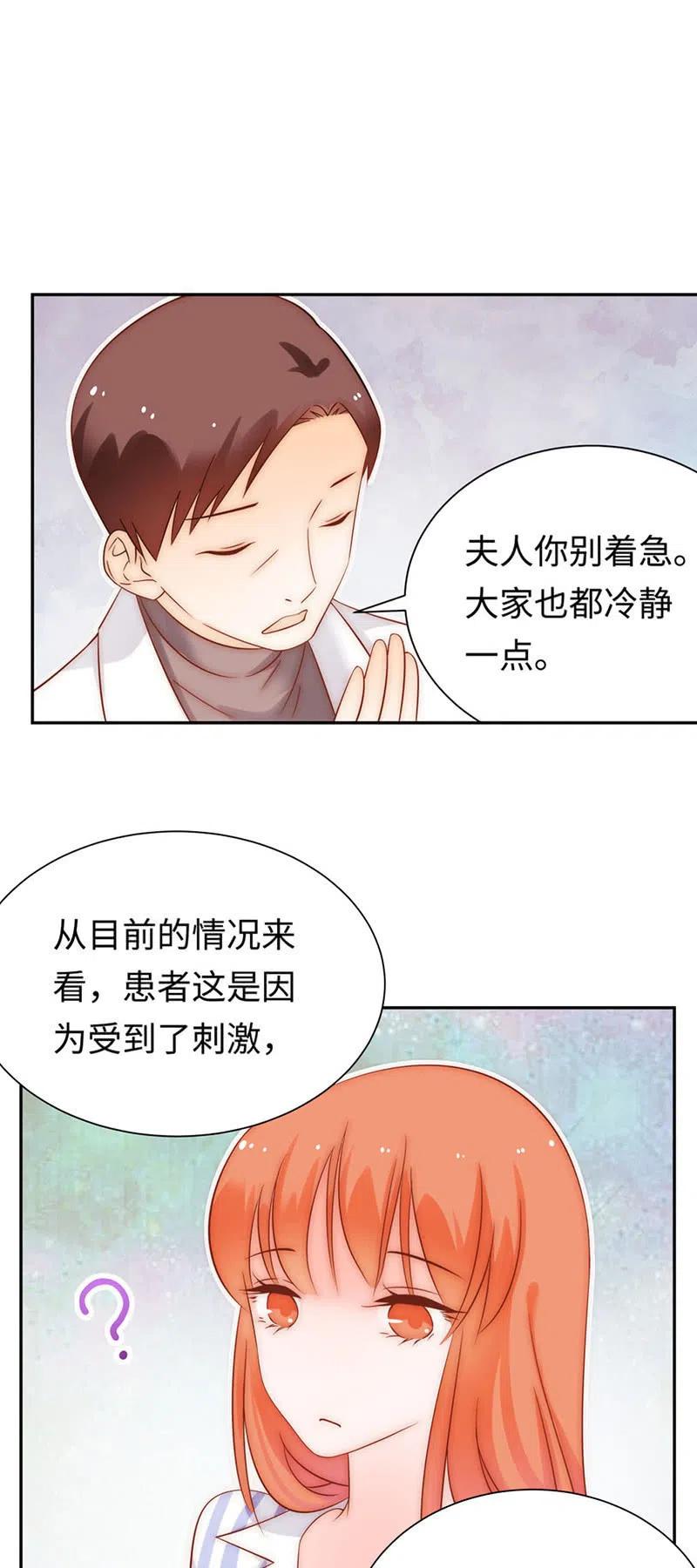 《不装我可能会死》第47话 失忆 第12页