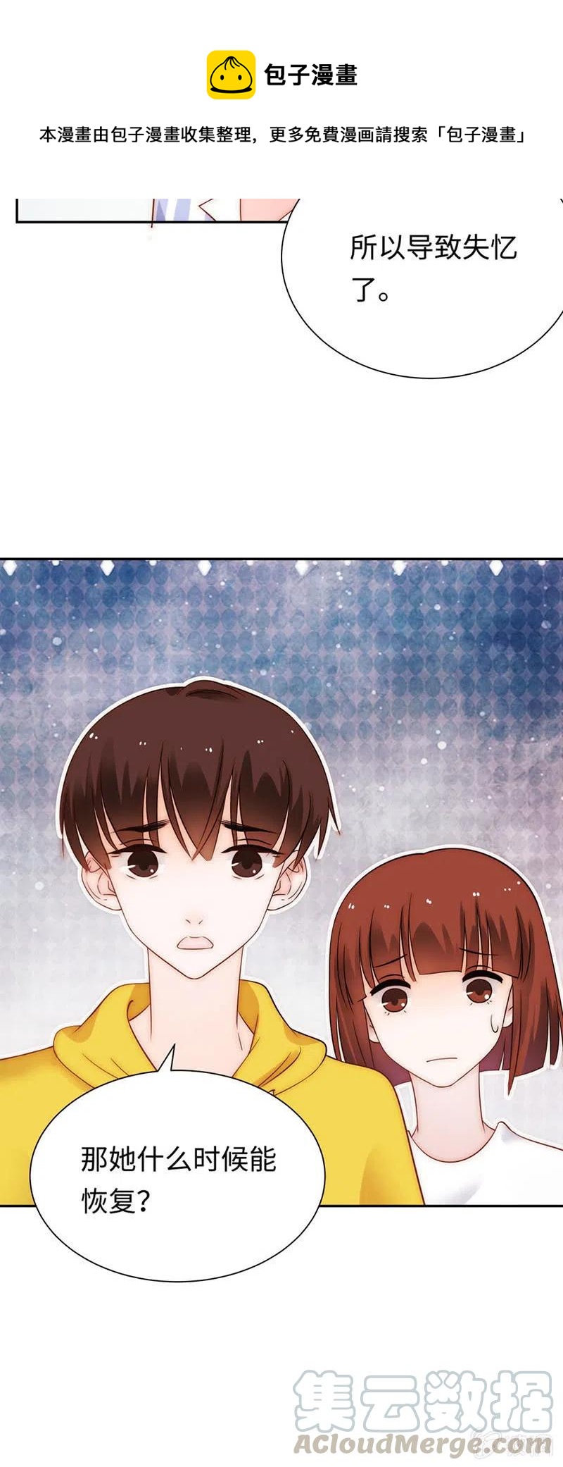 《不装我可能会死》第47话 失忆 第13页