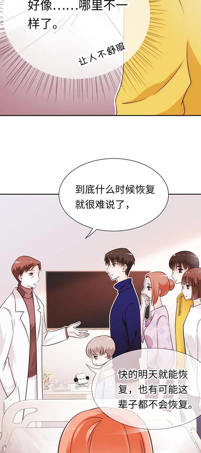 《不装我可能会死》第47话 失忆 第15页